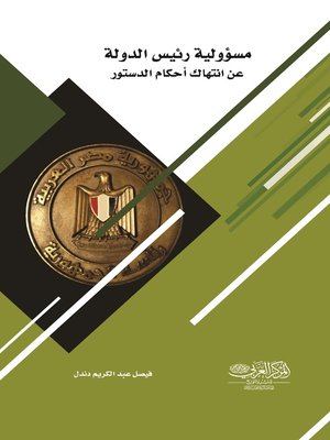 cover image of مسؤولية رئيس الدولة عن انتهاك أحكام الدستور : دراسة مقارنة